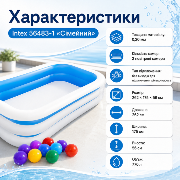 Детский надувной бассейн Intex 56483-1 «Семейный» прямоугольный с комплектом из 10 игровых шариков, семейная модель для купания, виниловая чаша с двумя воздушными камерами, размер 262×175×56 см, объем 770 л - изображение 4
