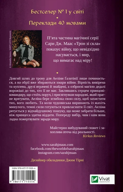 Імперія штормів - Сара Дж. Маас (9786171715554) - Фото 2 Імперія штормів - Сара Дж. Маас (9786171715554) - изображение 2