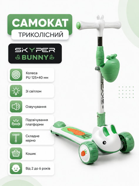 Самокат трёхколёсный Skyper Bunny колёса PU 125×40 мм со светом, озвучивание и подсветка платформы, складной руль, корзинка, от 2 до 6 лет - Фото 1 Самокат трёхколёсный Skyper Bunny колёса PU 125×40 мм со светом, озвучивание и подсветка платформы, складной руль, корзинка, от 2 до 6 лет - изображение 1