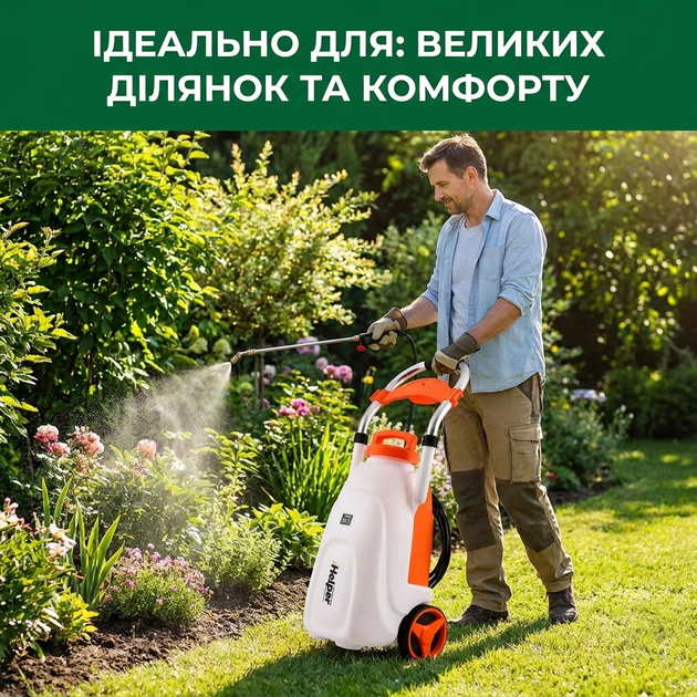 Опрыскиватель на колесах с аккумулятором для дачи 20 л Helper HP - 1168 опрыскиватель для огорода с автоматической помпой электрический распылитель портативный для дачи и огорода - изображение 9