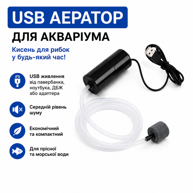 Портативний USB аератор для акваріума 1W, компресор для рибалки та аварійного живлення, від Power Bank, ДБЖ, ноутбука - зображення 4