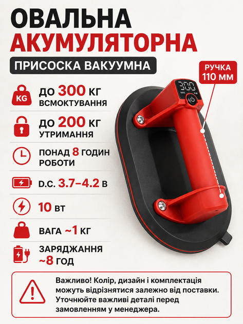 Аккумуляторная вакуумная присоска овальная для плитки стекла керамогранита до 300 кг с кейсом черно-красная (49676185) - изображение 3
