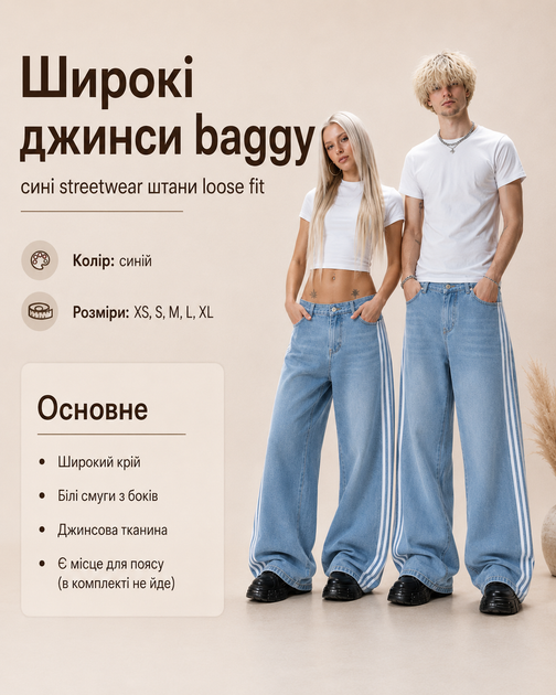 Широкие джинсы baggy синие - streetwear брюки loose fit с белыми полосами, размер XL - изображение 2