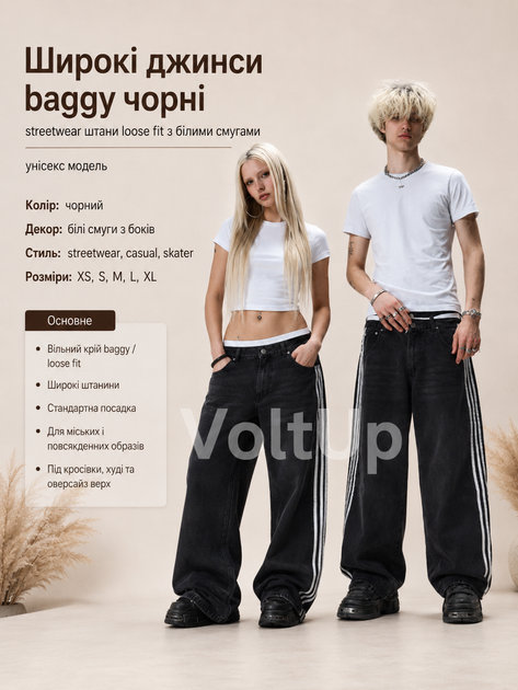 Широкі джинси baggy чорні — streetwear штани loose fit з білими смугами, розмір S - зображення 2