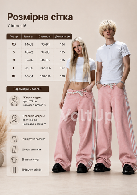 Широкі джинси baggy рожеві — streetwear штани loose fit з білими смугами, розмір L - зображення 4