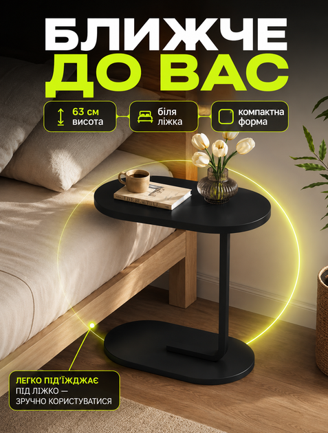 Прикроватный овальный кофейный столик для ноутбука с черной ножкой 63x45x30 см компактный и легкий - изображение 2