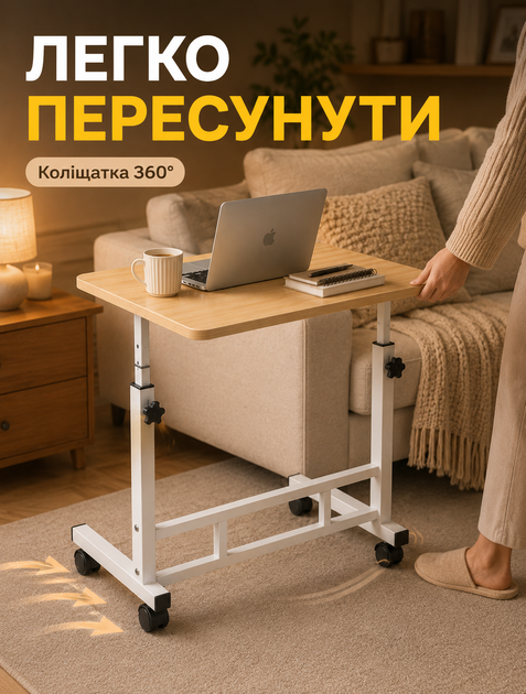 Приставной столик на колёсах для ноутбука с регулируемой высотой для работы и обучения 81х30х50 металлический каркас и столешница МДФ Светлое дерево - изображение 4