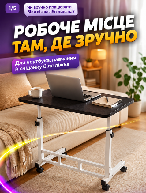 Прикроватный столик на колесах с регулировкой высоты 60–90 см для ноутбука столешница 80×40 см металл каркас поверхность из ДСП Черный с белым - изображение 2