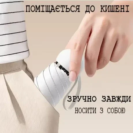 Сложный мини-зонтик от дождя и солнца с футляром, цвет бежевый - изображение 5