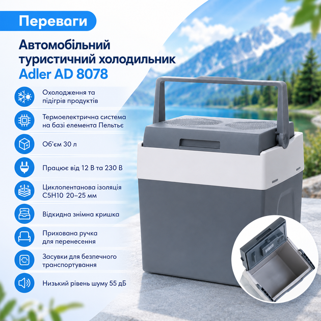 Автомобільний туристичний холодильник Adler AD 8078 30 л з термоелектричним охолодженням Пельтьє, функцією підігріву, живленням 12 В і 230 В, ударостійким корпусом та прихованою ручкою - Фото 3 Автомобільний туристичний холодильник Adler AD 8078 30 л з термоелектричним охолодженням Пельтьє, функцією підігріву, живленням 12 В і 230 В, ударостійким корпусом та прихованою ручкою - зображення 3