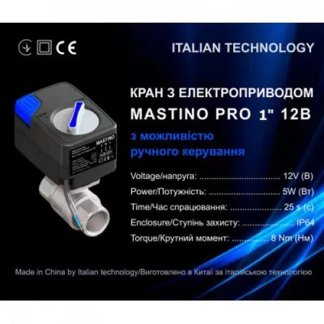 Кран с электроприводом Mastino 12В 1" - изображение 2
