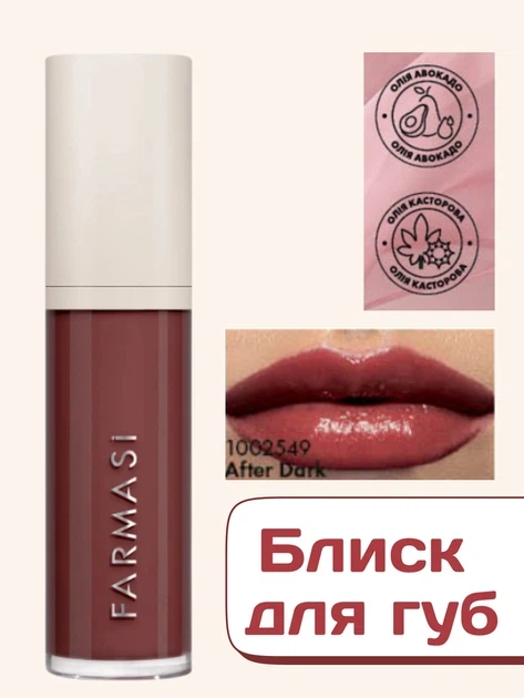 Блиск для губ Farmasi Royal Cherry Cherry after dark 8 мл - Фото 1 Блиск для губ Farmasi Royal Cherry Cherry after dark 8 мл - изображение 1