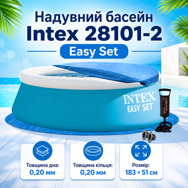 Надувной бассейн Intex 28101-2 Easy Set 183×51 см круглый с тентом подстилкой насосом 880 л детский для дачи сада двора летнего отдыха - Фото 2 Надувной бассейн Intex 28101-2 Easy Set 183×51 см круглый с тентом подстилкой насосом 880 л детский для дачи сада двора летнего отдыха - изображение 2