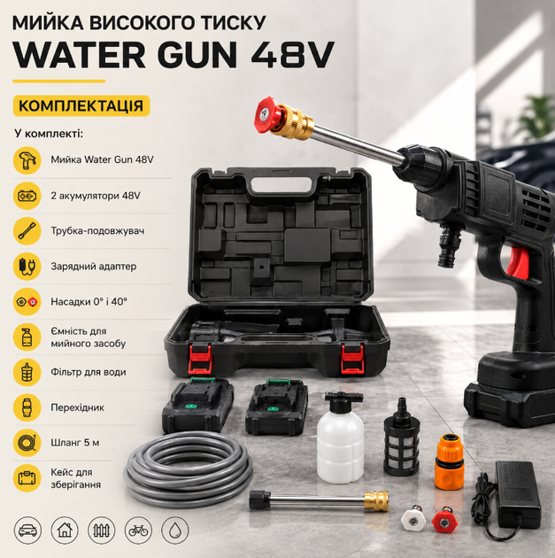 Мойка высокого давления Water Gun 48V с двумя аккумуляторами, 300 Вт, шлангом 5 м и кейсом для мойки автомобиля - изображение 2