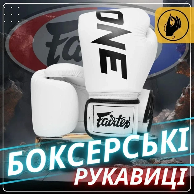 Боксерські рукавиці Fairtex натуральна шкіра 14 унцій білий - зображення 2
