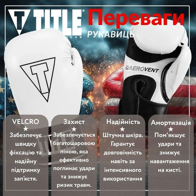 Боксерські рукавиці TITLE Boxing Vegan 14 oz Білий/Чорний - зображення 3