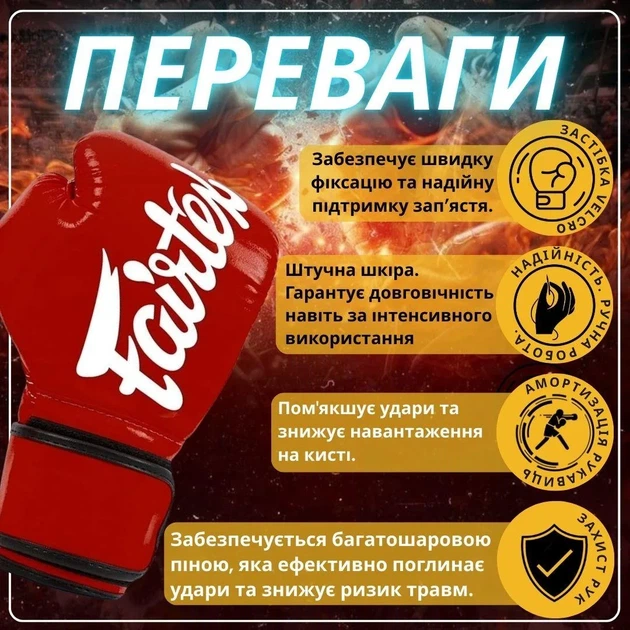 Боксерські рукавиці Fairtex штучна шкіра 10 унцій червоні - зображення 3