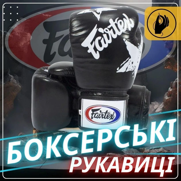 Боксерські рукавиці Fairtex натуральна шкіра 14 унцій чорні - зображення 2