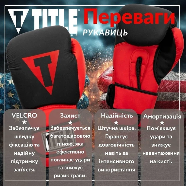 Боксерские перчатки TITLE искусственная кожа L 14oz черные красные - изображение 3