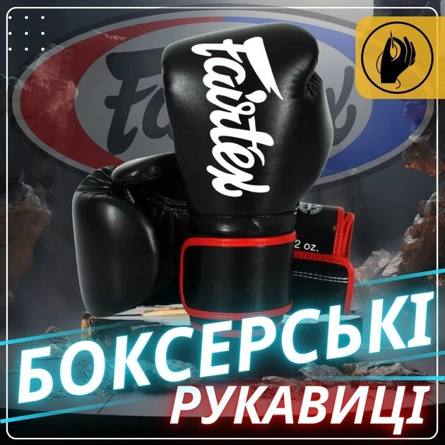Боксерські рукавиці Fairtex штучна шкіра 16 oz Чорні з бинтами в комплекті - зображення 2