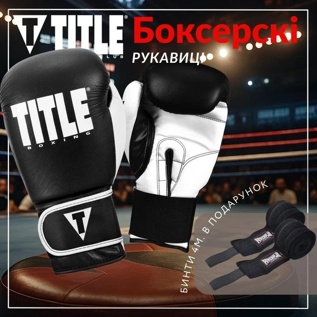Боксерские перчатки TITLE натуральная кожа 12 унций черные. - изображение 2