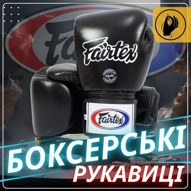 Боксерские перчатки Fairtex натуральная кожа 18 унций черные. - изображение 2