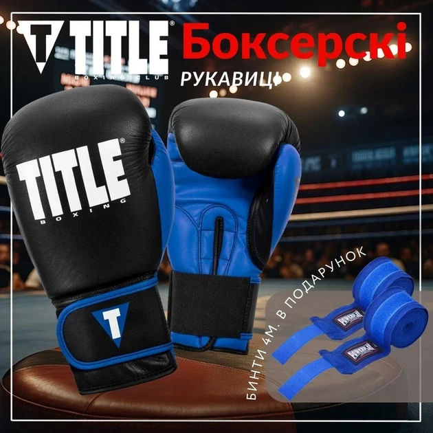 Боксерські рукавиці TITLE натуральна шкіра 14 oz чорні сині - зображення 2