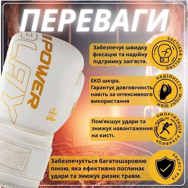 Боксерские перчатки Active Point искусственная кожа 14 унций белые - изображение 3