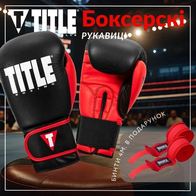 Боксерські рукавиці TITLE натуральна шкіра 12 oz чорні червоні - зображення 2