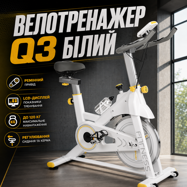 Велотренажер Q3 белый, Спортивный кардиотренажер, спинбайк для дома с ременным приводом, LCD-дисплеем, до 120 кг - Фото 1 Велотренажер Q3 белый, Спортивный кардиотренажер, спинбайк для дома с ременным приводом, LCD-дисплеем, до 120 кг - изображение 1