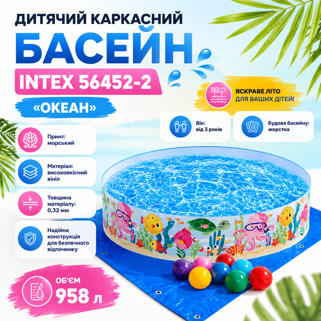 Детский каркасный бассейн Intex 56452-2 «Океан» круглый 183×38 см 958 л с жёсткими бортами морским принтом подстилкой шариками 10 шт для детей дачи сада двора - изображение 2