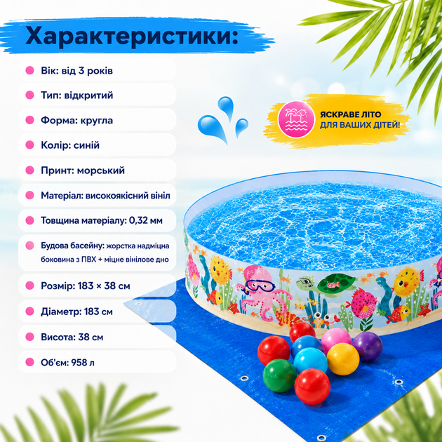 Детский каркасный бассейн Intex 56452-2 «Океан» круглый 183×38 см 958 л с жёсткими бортами морским принтом подстилкой шариками 10 шт для детей дачи сада двора - изображение 5