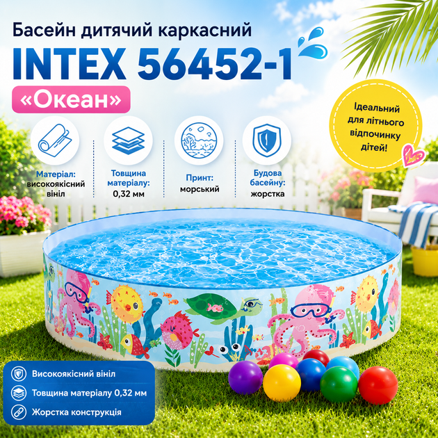 Детский каркасный бассейн Intex 56452-1 «Океан» круглый 183×38 см 958 л с жёсткими бортами морским принтом шариками 10 шт для детей дачи сада двора - изображение 2