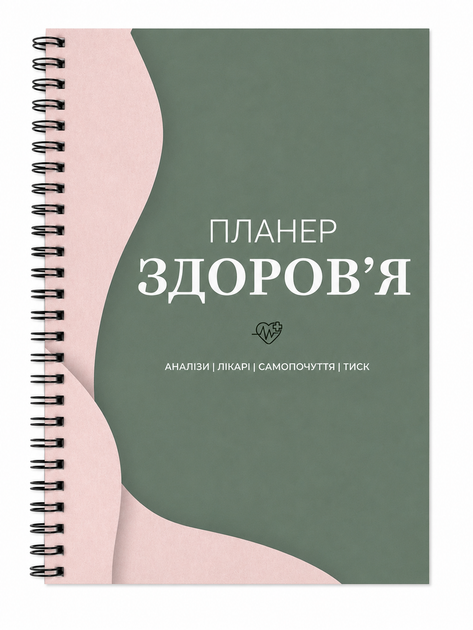 Планер здоров’я, харчування - Printto - Фото 1 Планер здоров’я, харчування - Printto - изображение 1