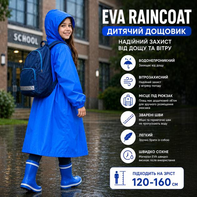 Дождевик детский EVA YYKS91 синий, на рост 120–160 см, с местом для рюкзака - изображение 4