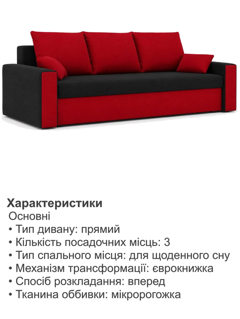 Диван Зеус 225×90 см чёрный-красный - Фото 5 Диван Зеус 225×90 см чёрный-красный - изображение 5