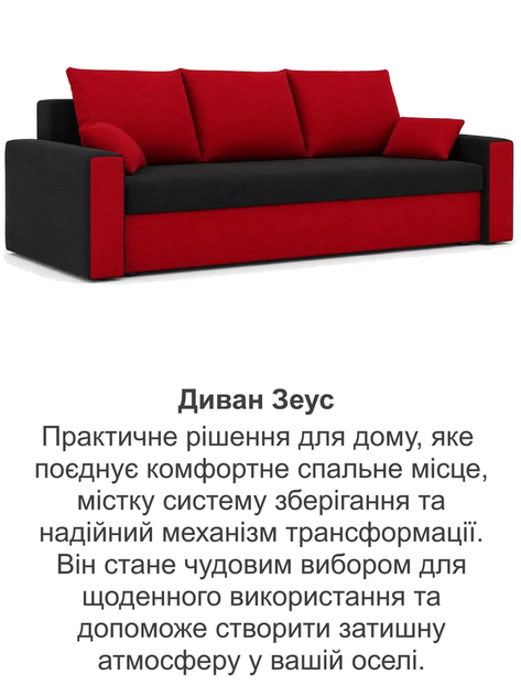 Диван Зеус 225×90 см чёрный-красный - Фото 8 Диван Зеус 225×90 см чёрный-красный - изображение 8