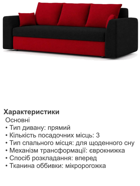 Диван Пауль 230×90 см чёрный-красный - изображение 5