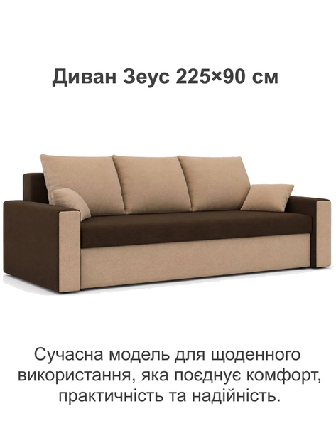 Диван Зеус 225×90 см коричневый-капучино - Фото 2 Диван Зеус 225×90 см коричневый-капучино - изображение 2