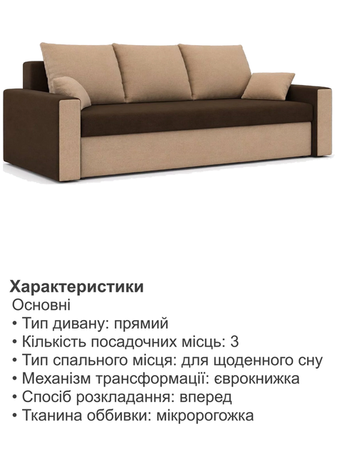 Диван Зеус 225×90 см коричневый-капучино - Фото 5 Диван Зеус 225×90 см коричневый-капучино - изображение 5