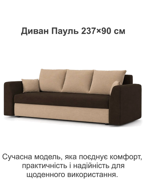 Диван Пауль 230×90 см коричневый-капучино - изображение 2