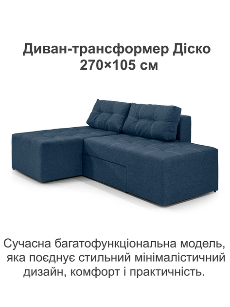 Диван трансформер Диско 270×105 см, синий - Фото 2 Диван трансформер Диско 270×105 см, синий - изображение 2