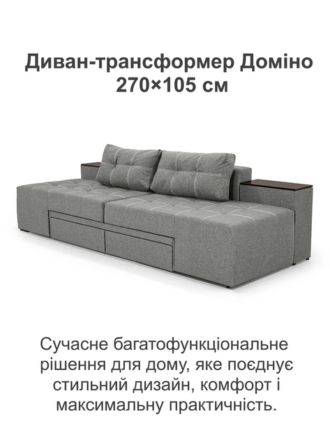 Диван трансформер Доміно 270 × 105 см, світло-сірий - зображення 2