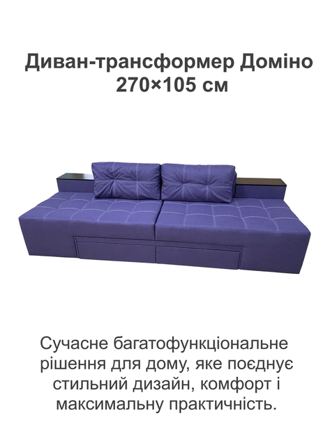 Диван трансформер Домино 270×105 см, фиолетовый - изображение 2