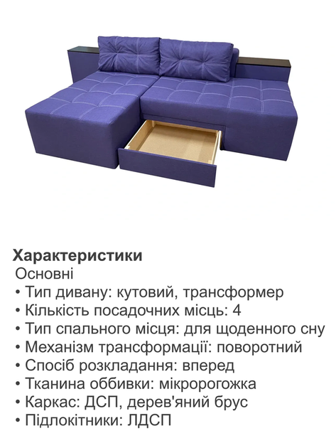 Диван трансформер Домино 270×105 см, фиолетовый - изображение 5