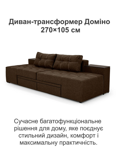 Диван трансформер Домино 270×105 см, коричневый - Фото 2 Диван трансформер Домино 270×105 см, коричневый - изображение 2