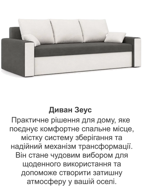 Диван Зеус 225×90 см серо-молочный - Фото 8 Диван Зеус 225×90 см серо-молочный - изображение 8