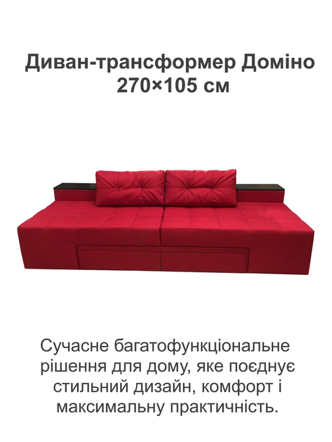 Диван трансформер Домино 270×105 см, красный - Фото 2 Диван трансформер Домино 270×105 см, красный - изображение 2