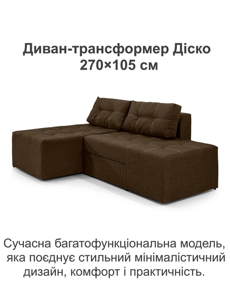 Диван трансформер Диско 270×105 см, коричневый - изображение 2