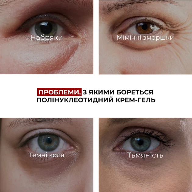 Полинуклеотидный крем-гель для кожи вокруг глаз с кофеином и пептидами 12 мл - Фото 6 Полинуклеотидный крем-гель для кожи вокруг глаз с кофеином и пептидами 12 мл - изображение 6